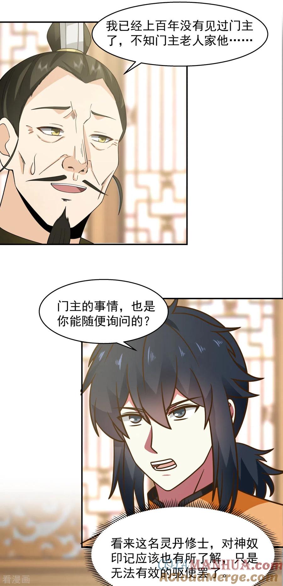 混沌丹神 273 神奴门弟子 第5页