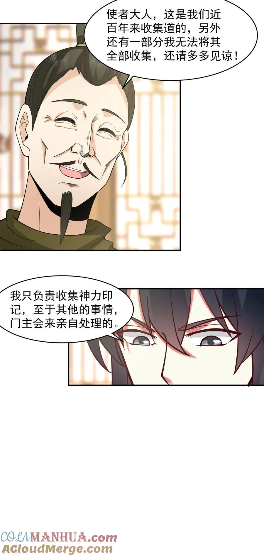 混沌丹神 273 神奴门弟子 第3页