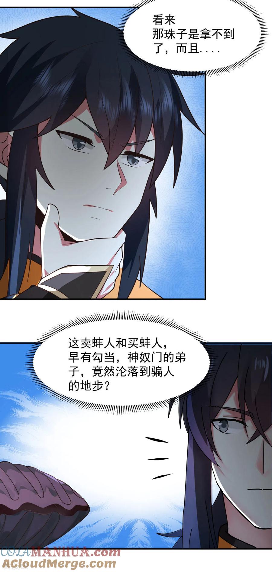 混沌丹神 273 神奴门弟子 第15页