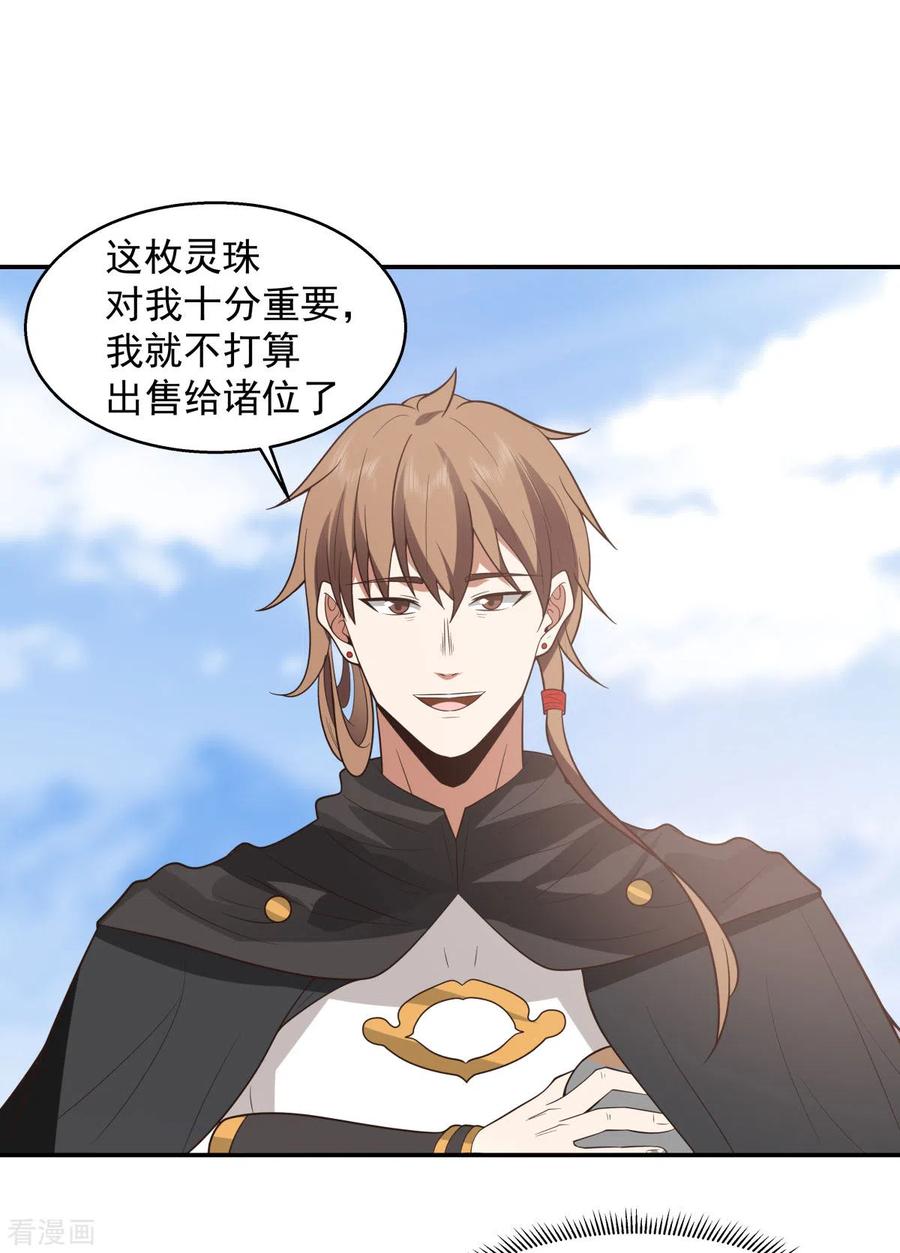 混沌丹神 273 神奴门弟子 第14页