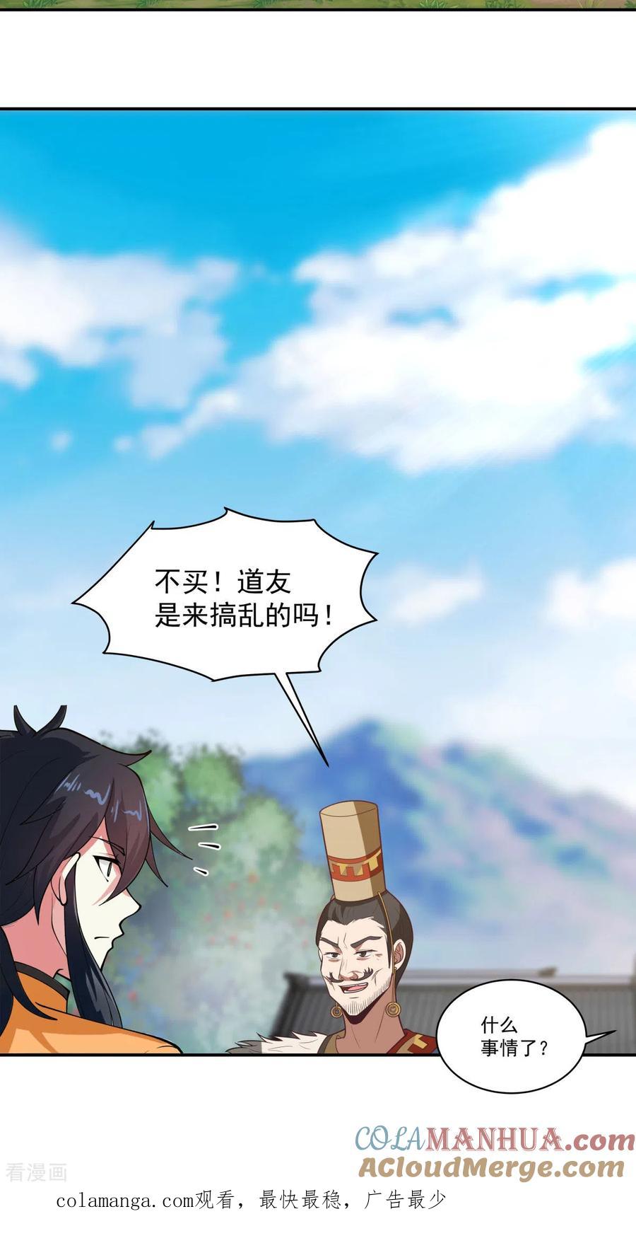 混沌丹神 273 神奴门弟子 第19页