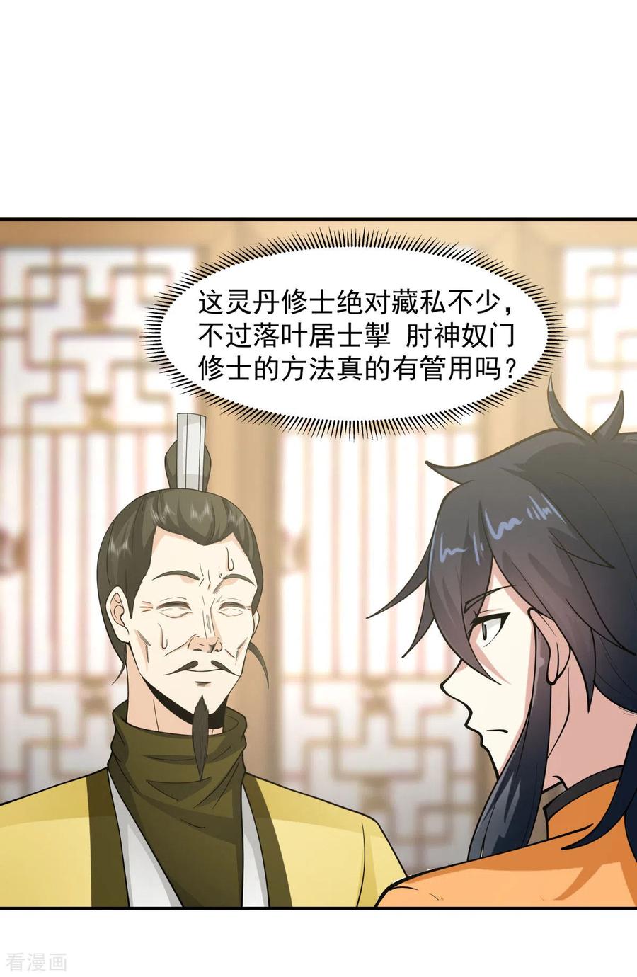 混沌丹神 273 神奴门弟子 第4页