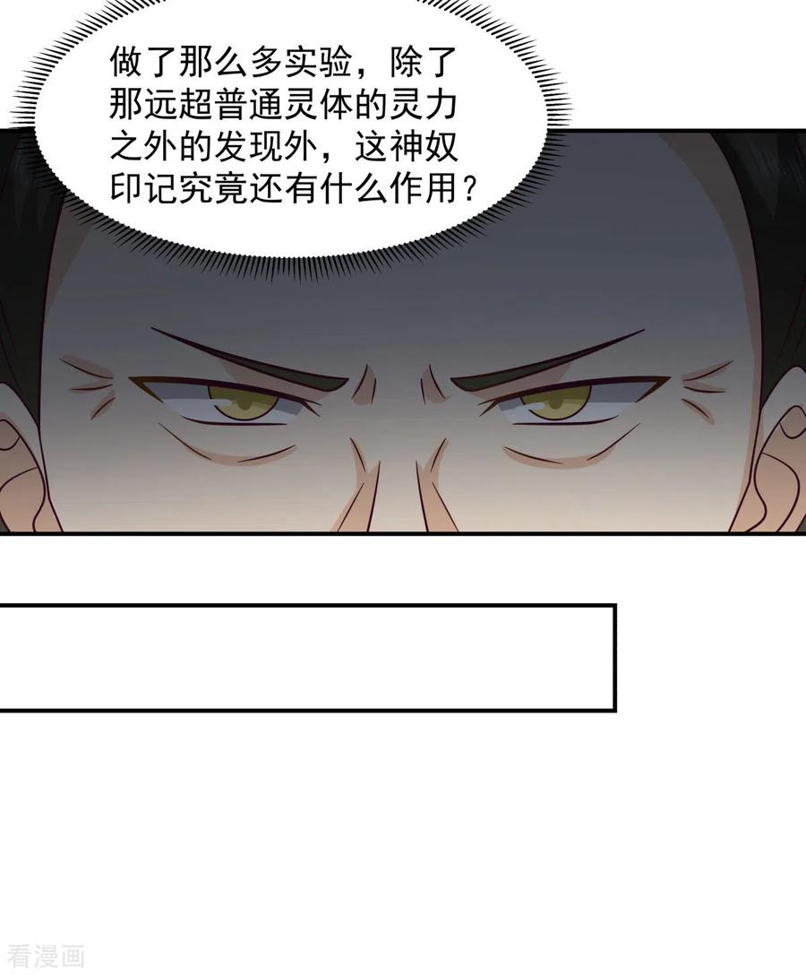 混沌丹神 273 神奴门弟子 第10页