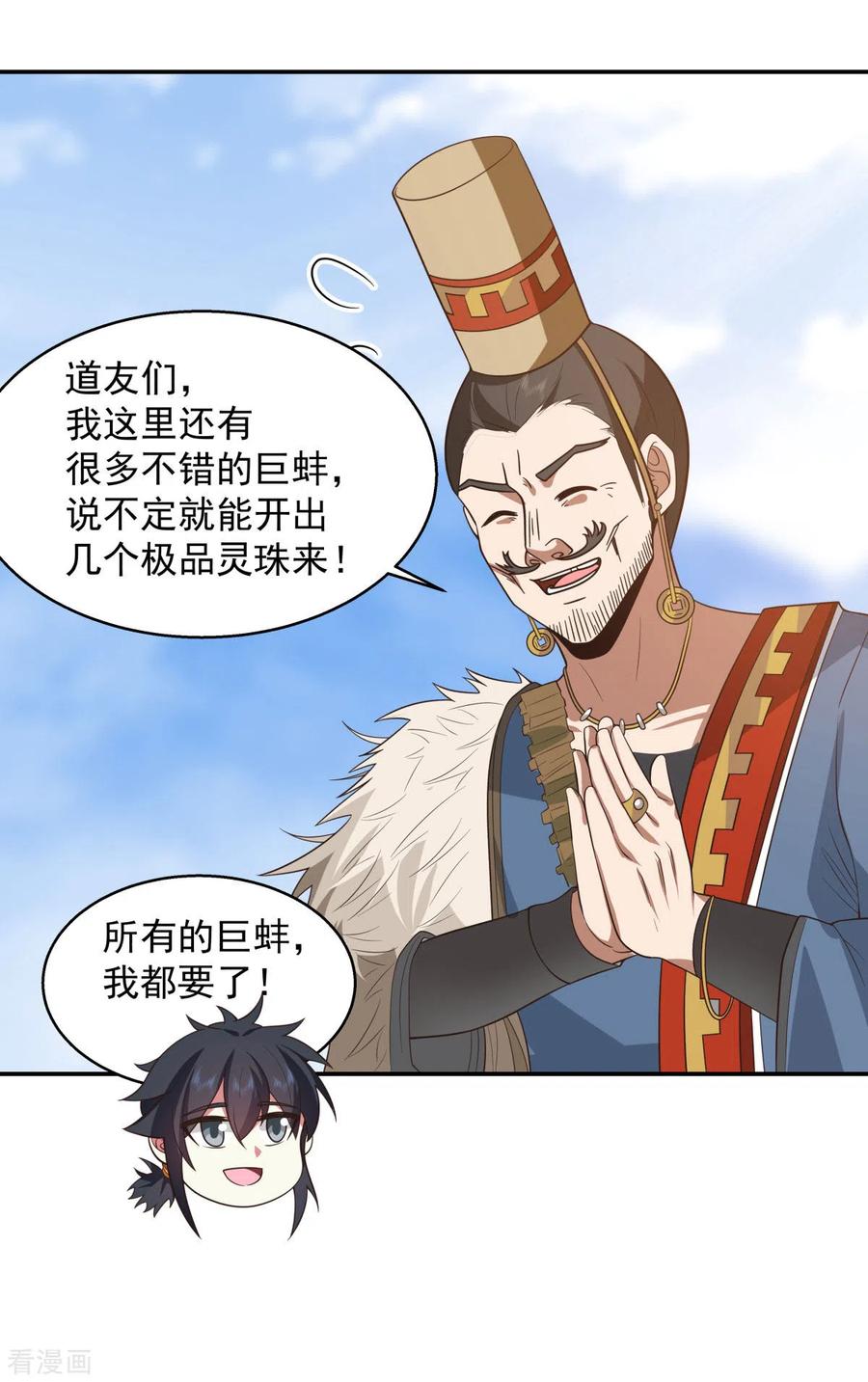 混沌丹神 273 神奴门弟子 第16页