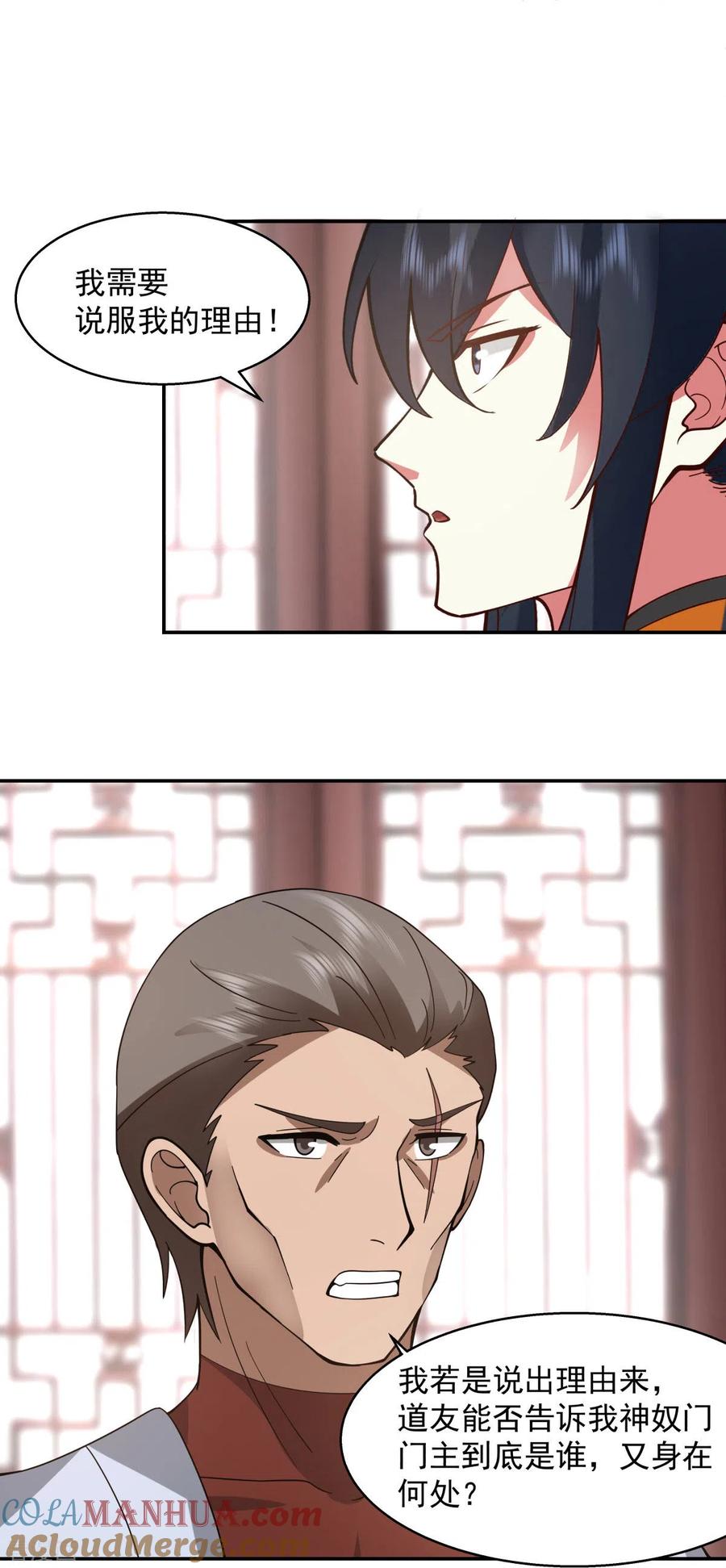 混沌丹神 274 身份的秘密 第17页
