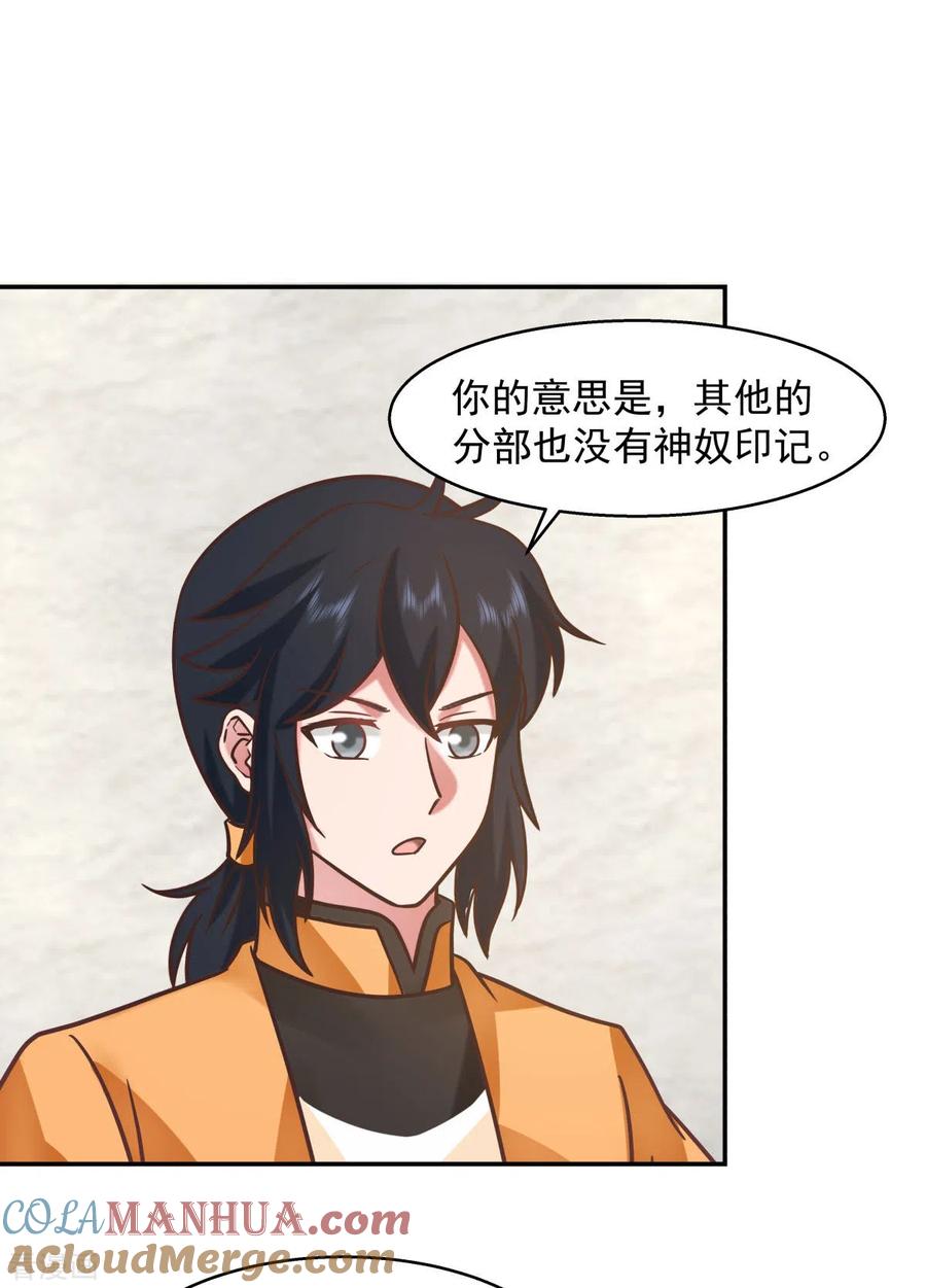 混沌丹神 274 身份的秘密 第5页