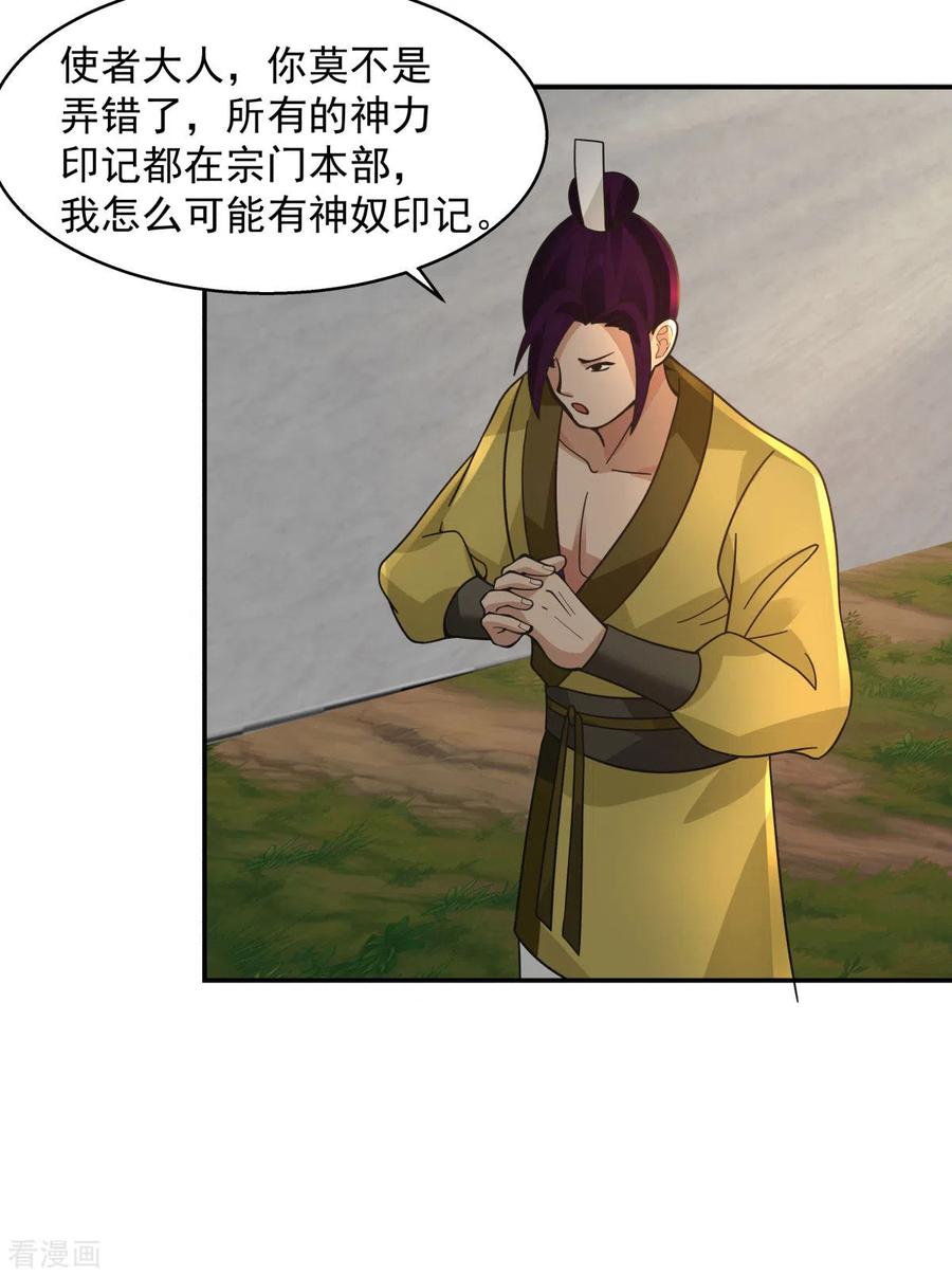 混沌丹神 274 身份的秘密 第4页