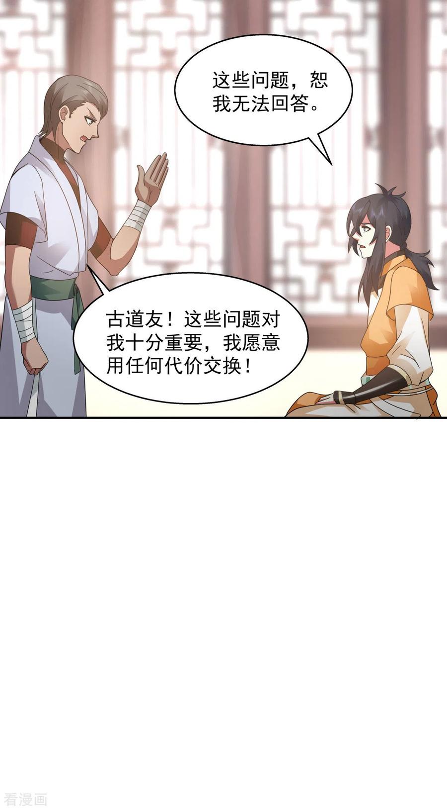 混沌丹神 274 身份的秘密 第16页