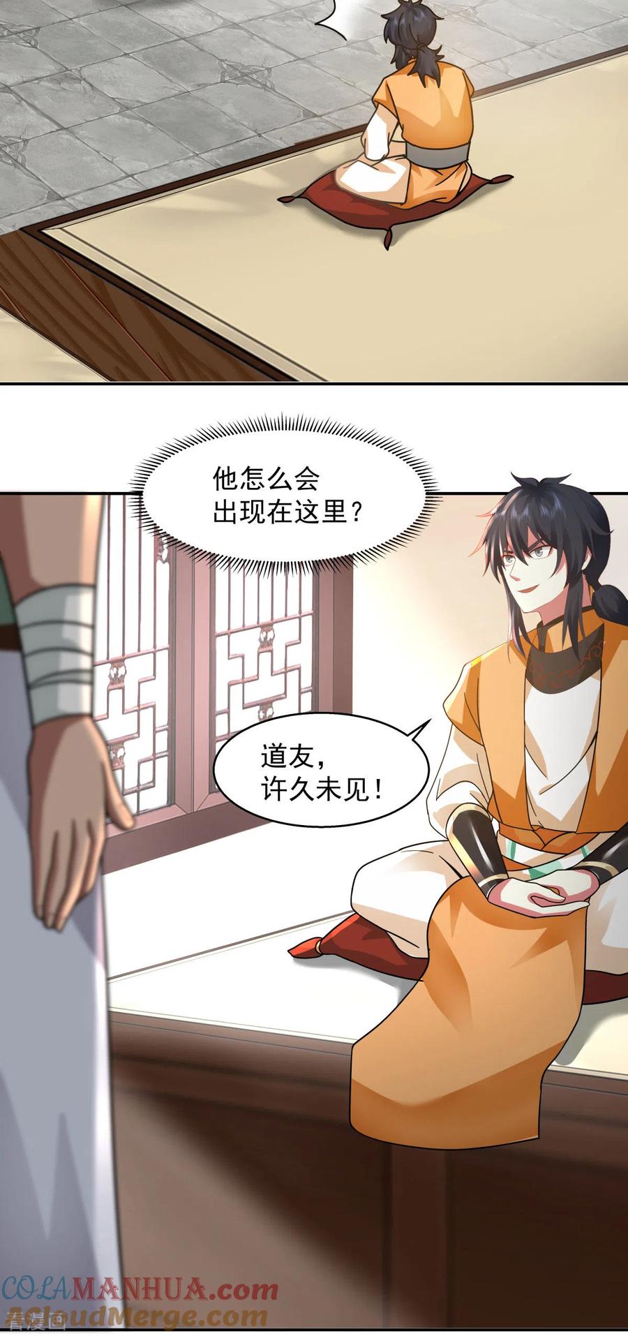 混沌丹神 274 身份的秘密 第9页