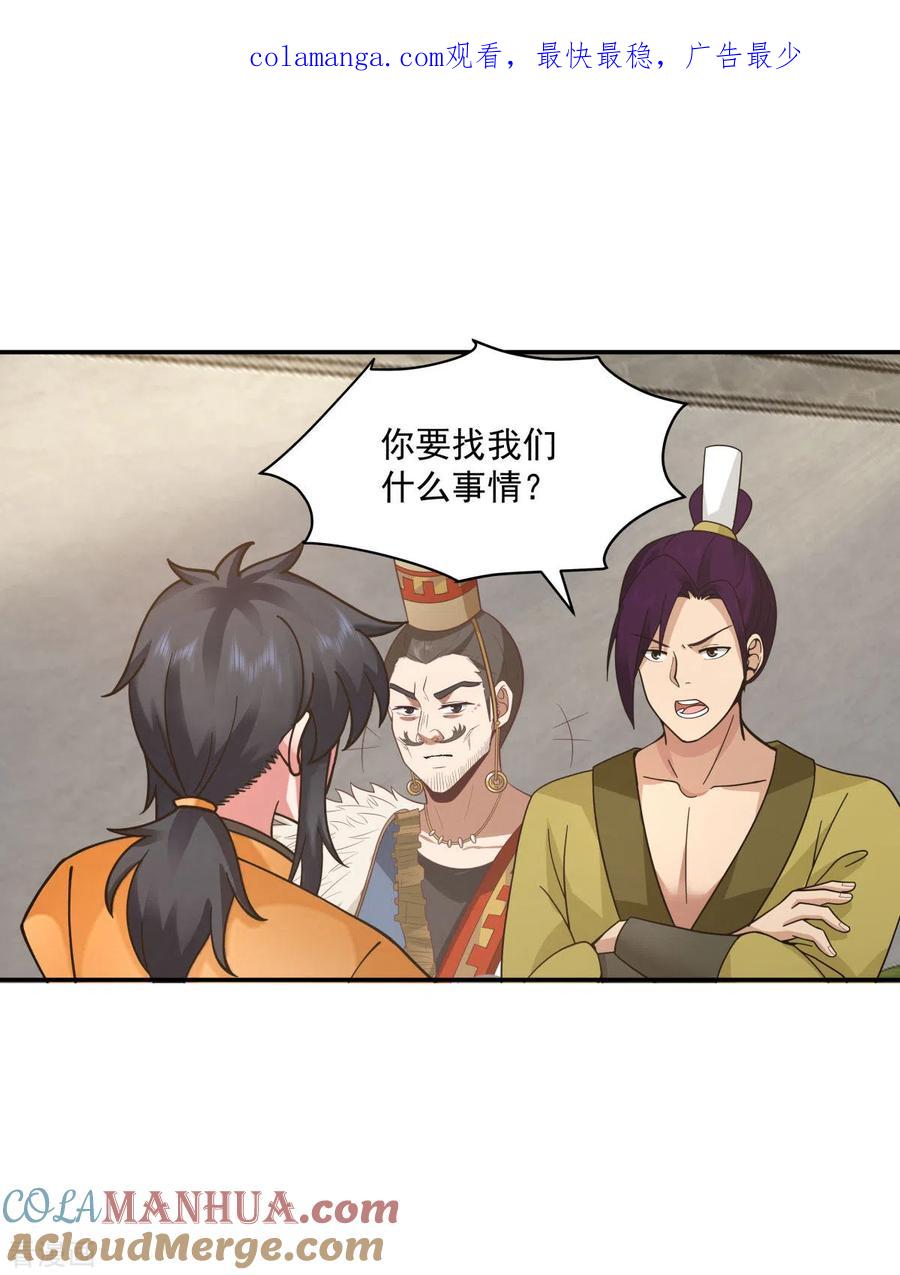 混沌丹神 274 身份的秘密 第1页