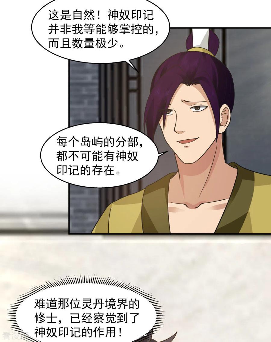 混沌丹神 274 身份的秘密 第6页