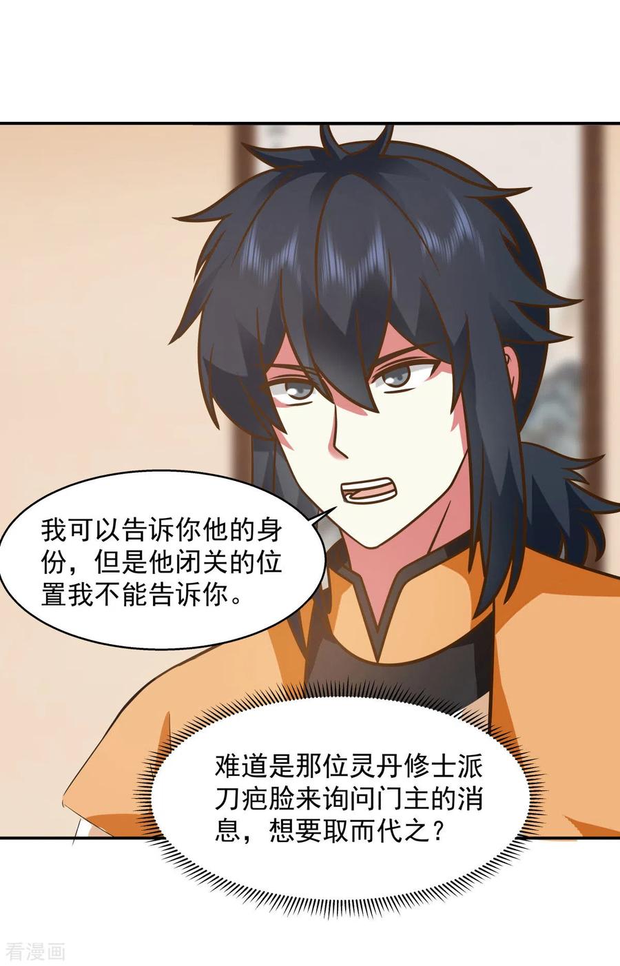 混沌丹神 274 身份的秘密 第18页