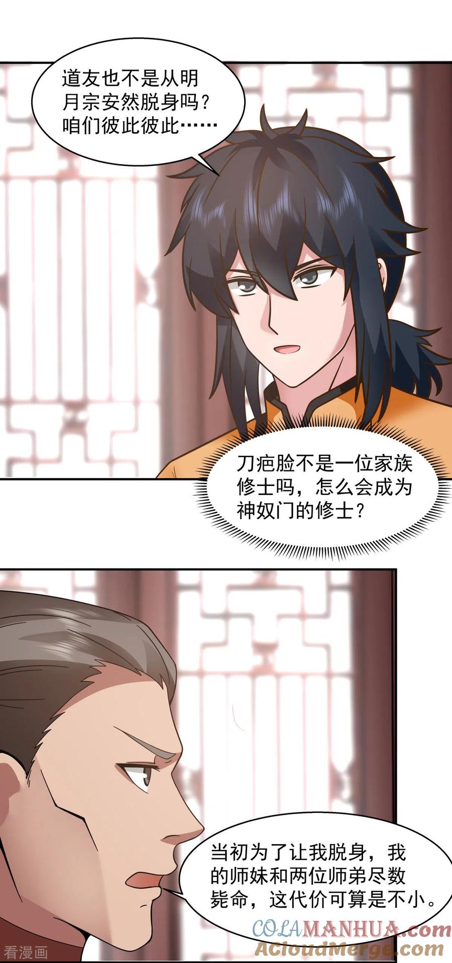 混沌丹神 274 身份的秘密 第11页