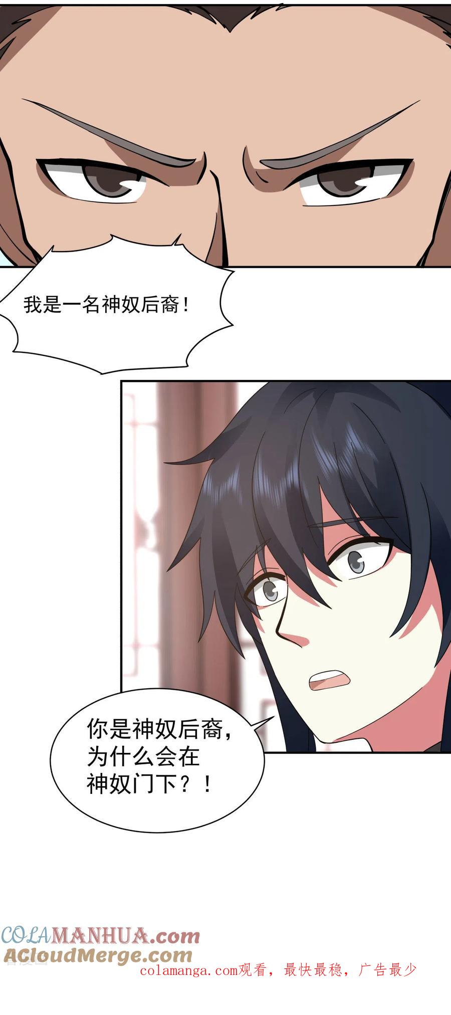 混沌丹神 274 身份的秘密 第19页