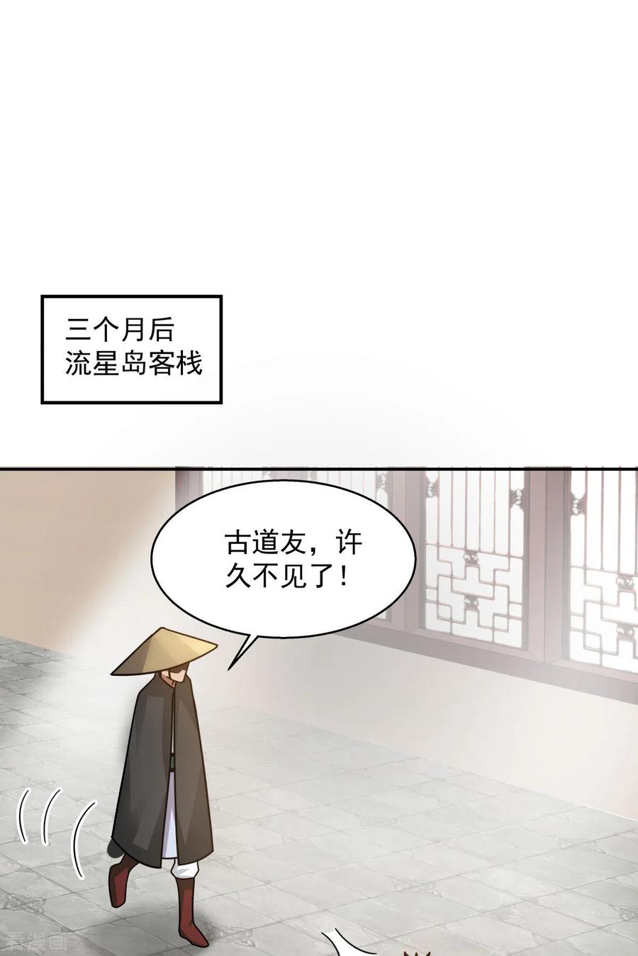 混沌丹神 274 身份的秘密 第8页