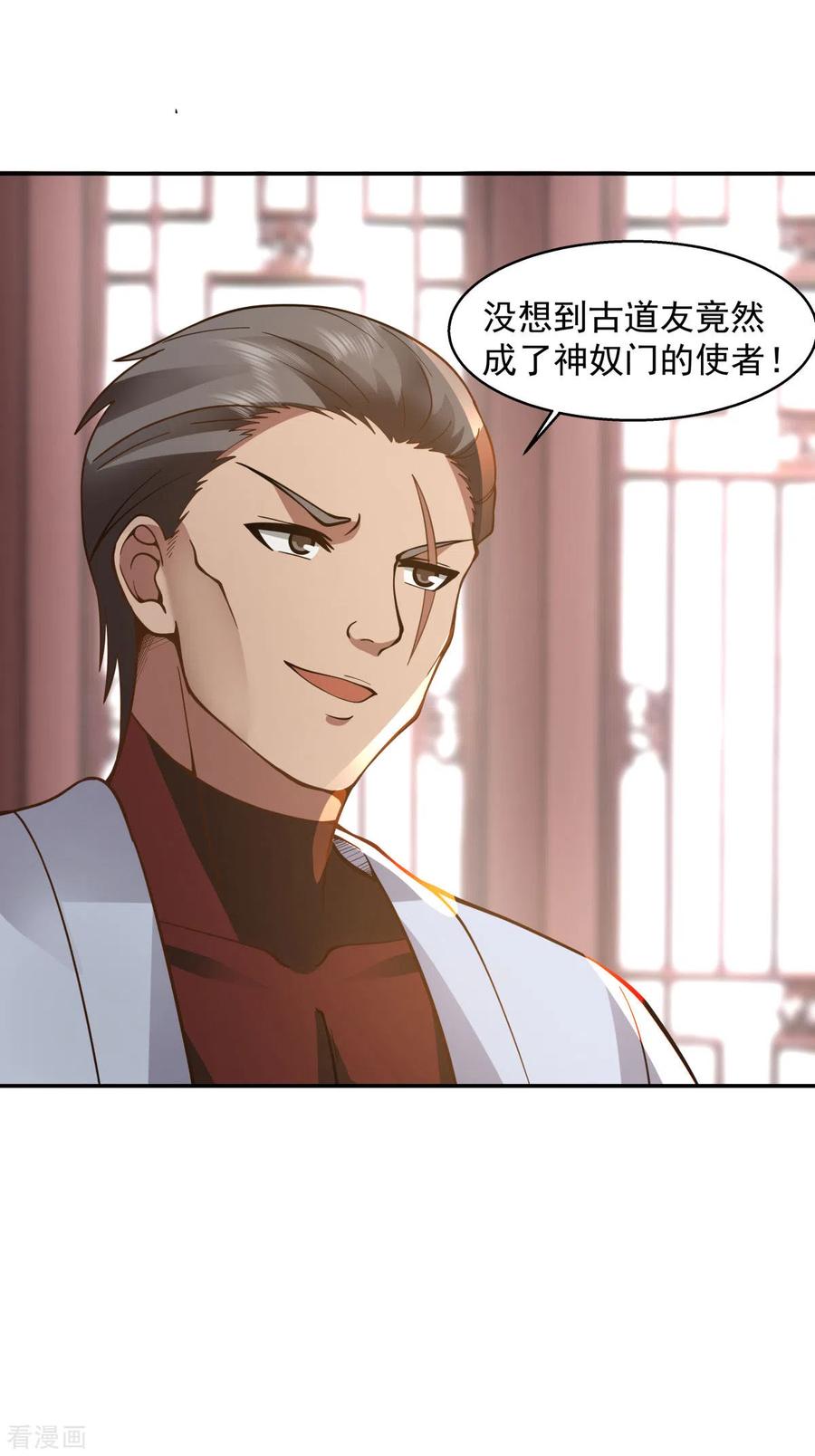 混沌丹神 274 身份的秘密 第10页