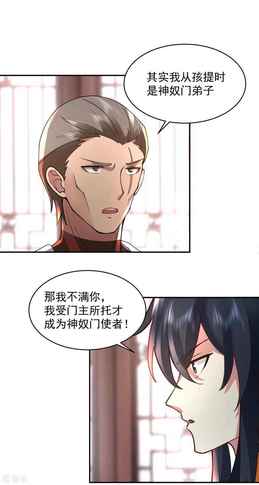 混沌丹神 274 身份的秘密 第14页