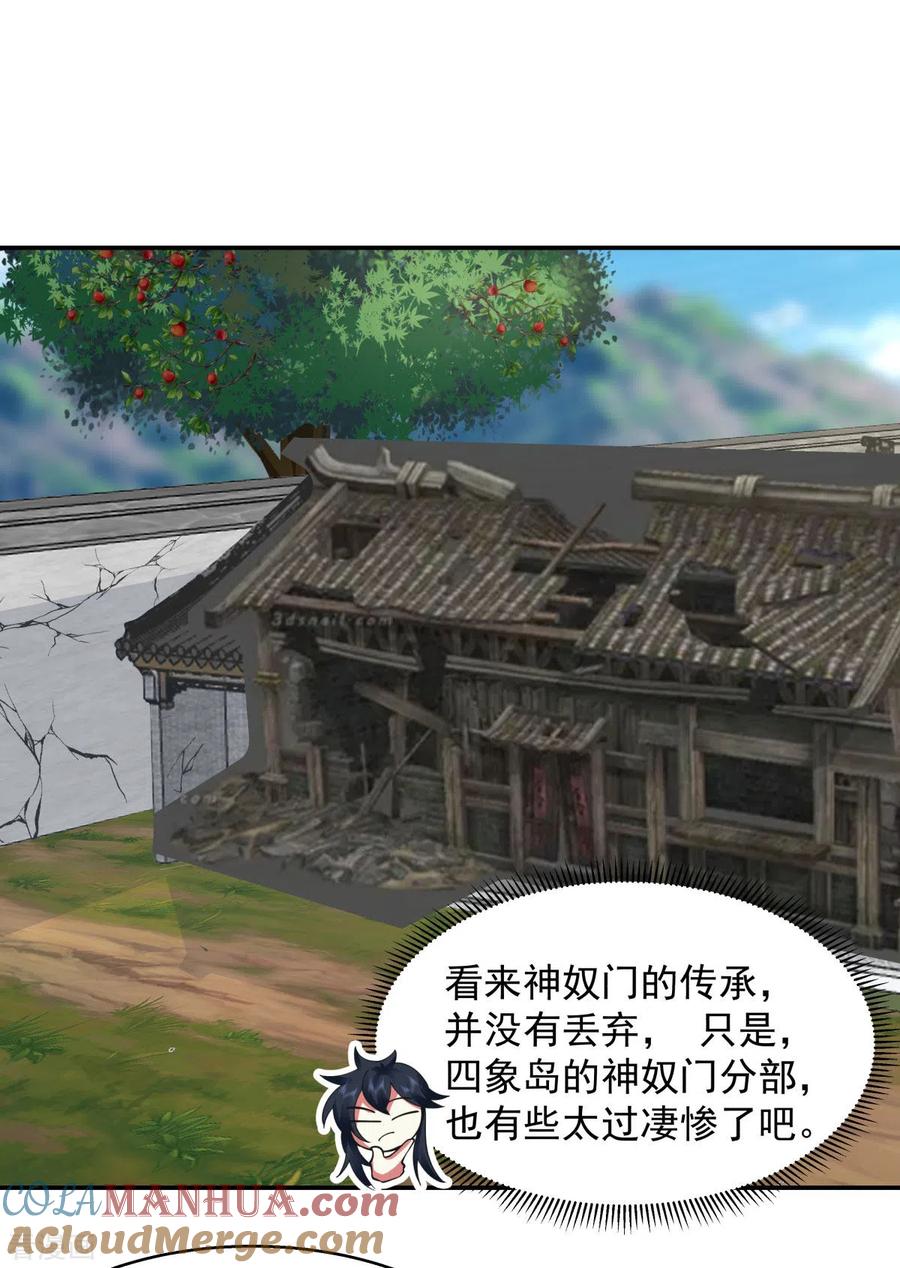混沌丹神 274 身份的秘密 第3页