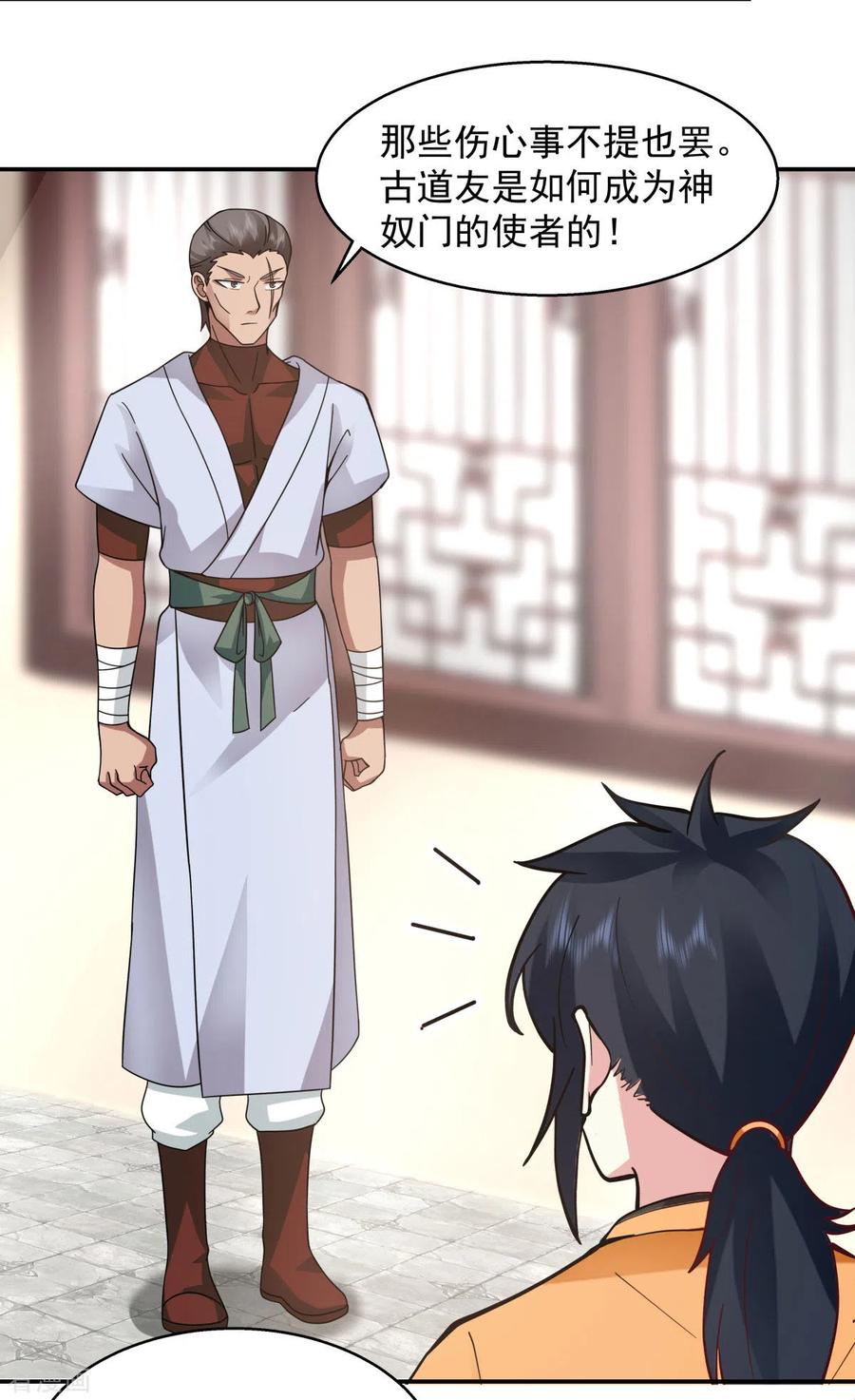 混沌丹神 274 身份的秘密 第12页