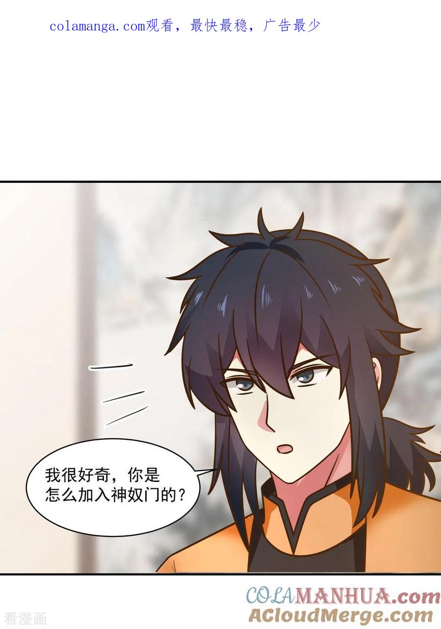 混沌丹神 275 复活古神 第1页