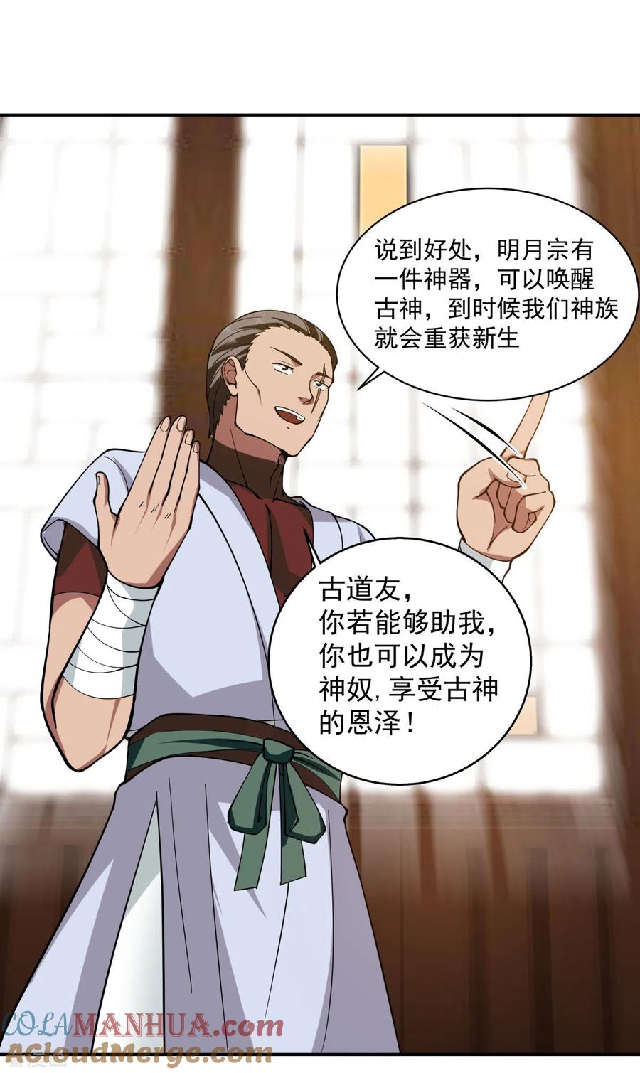 混沌丹神 275 复活古神 第9页