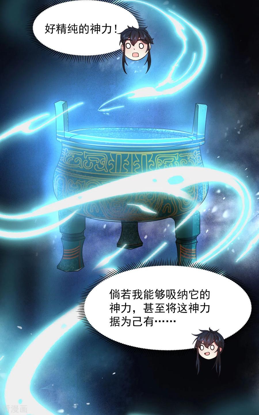 混沌丹神 275 复活古神 第16页