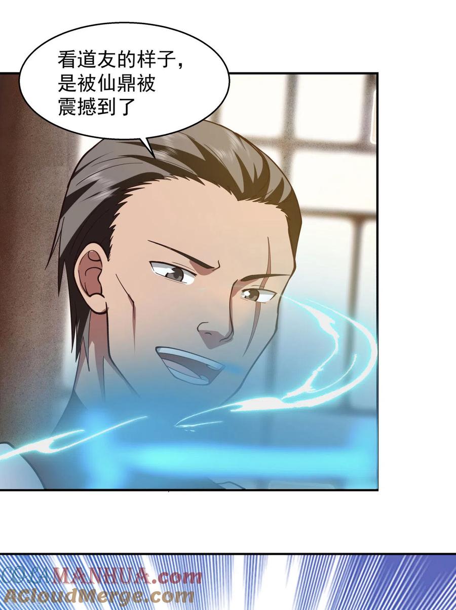 混沌丹神 275 复活古神 第13页
