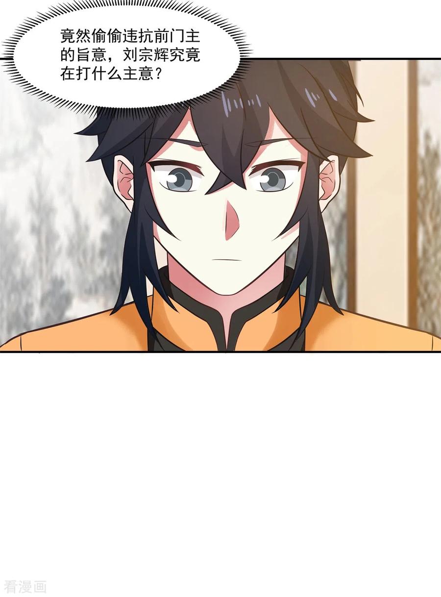 混沌丹神 275 复活古神 第8页