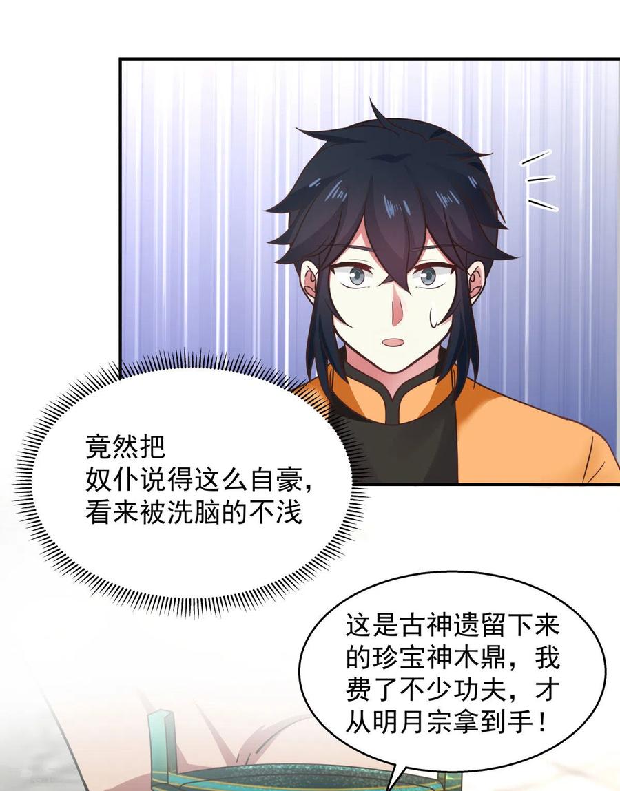 混沌丹神 275 复活古神 第10页