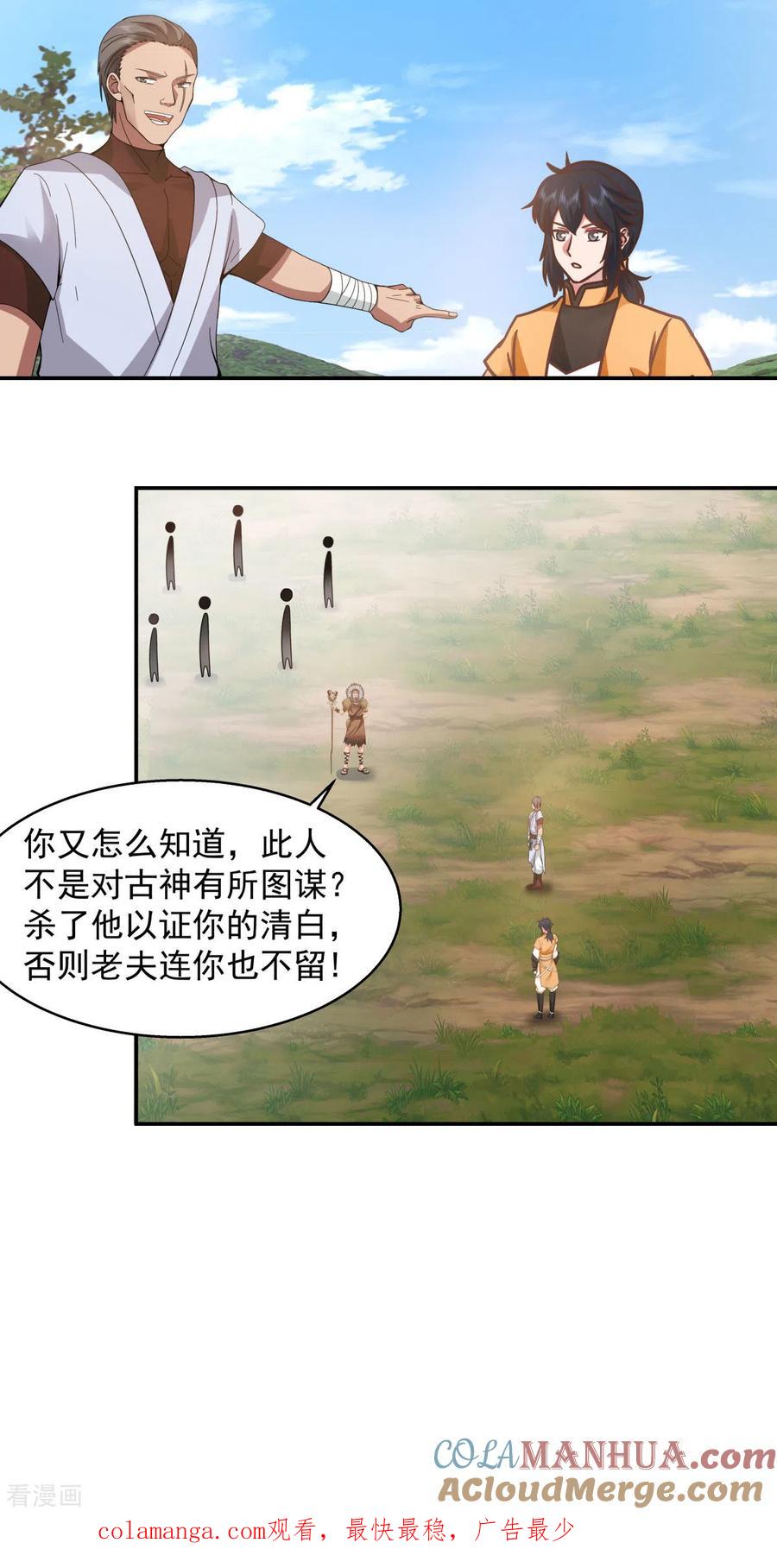混沌丹神 276 神物的封印 第19页