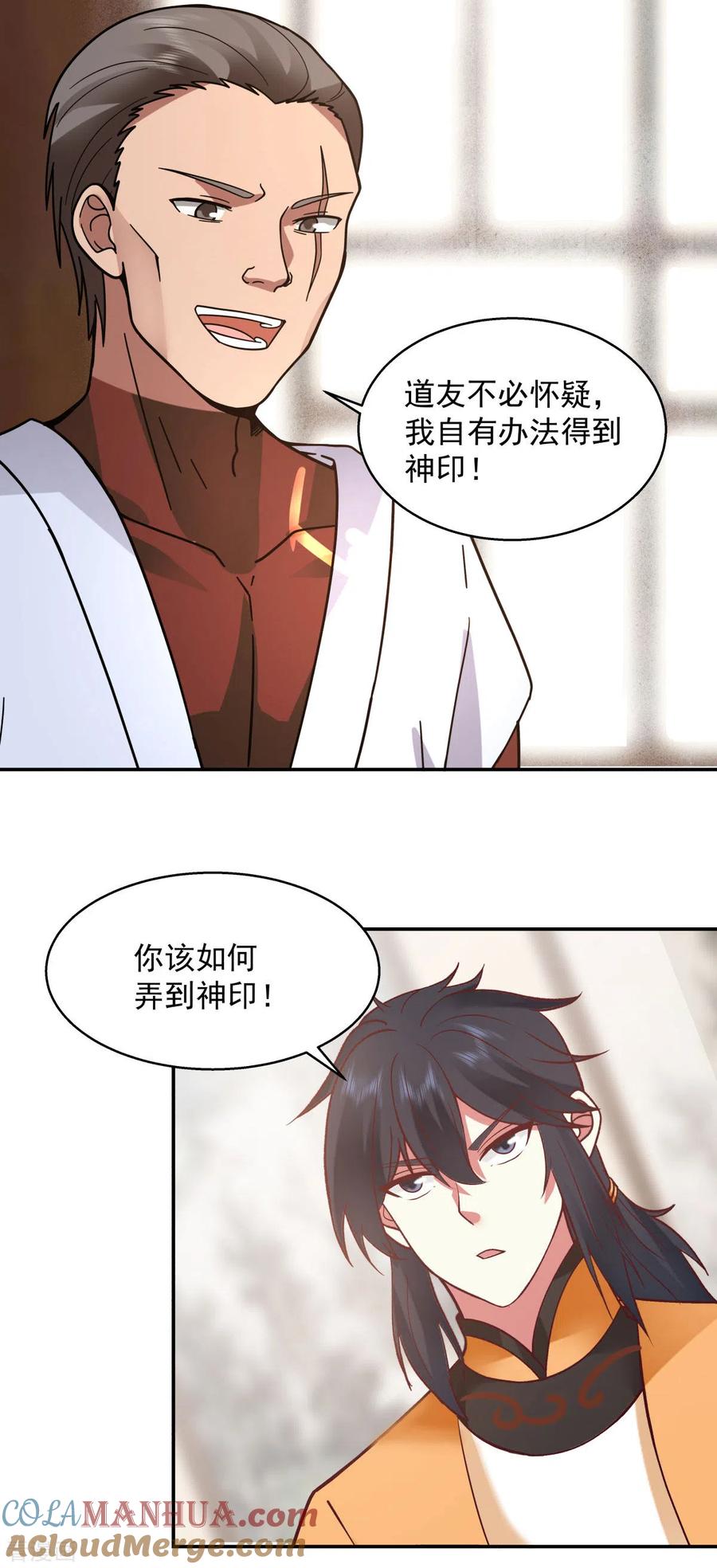 混沌丹神 276 神物的封印 第5页