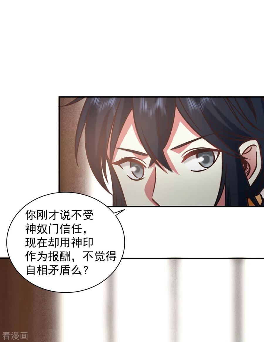 混沌丹神 276 神物的封印 第4页