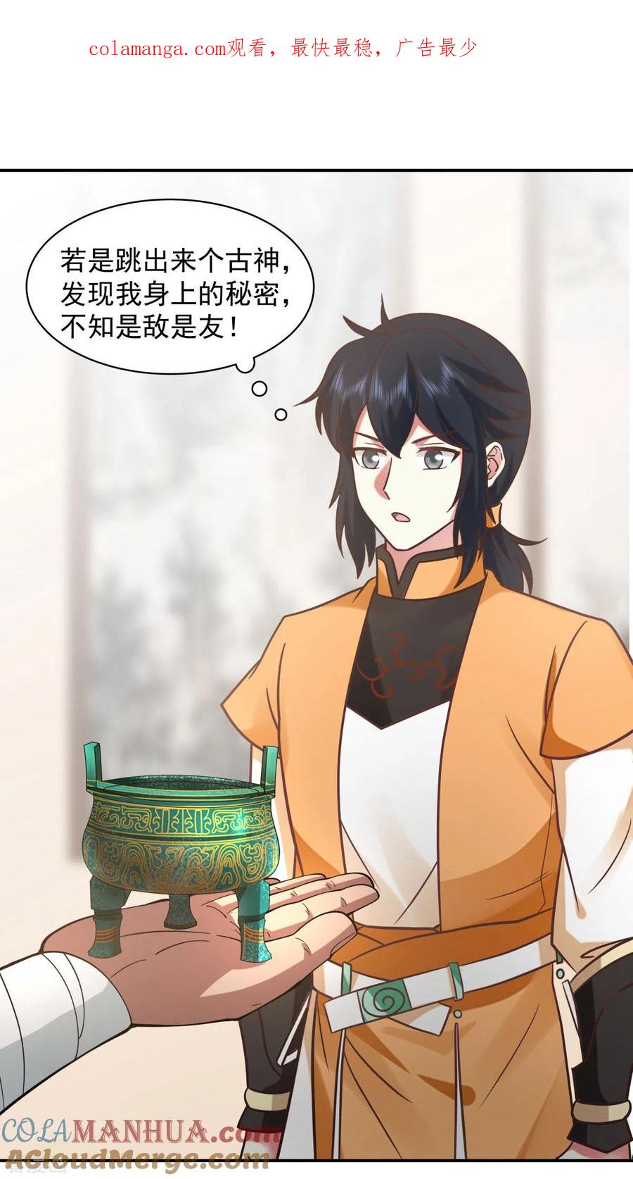 混沌丹神 276 神物的封印 第1页