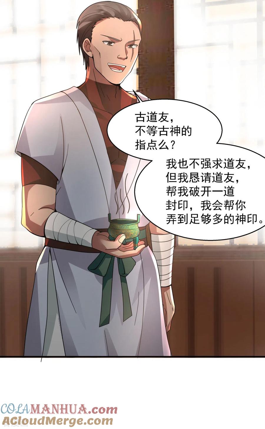 混沌丹神 276 神物的封印 第3页