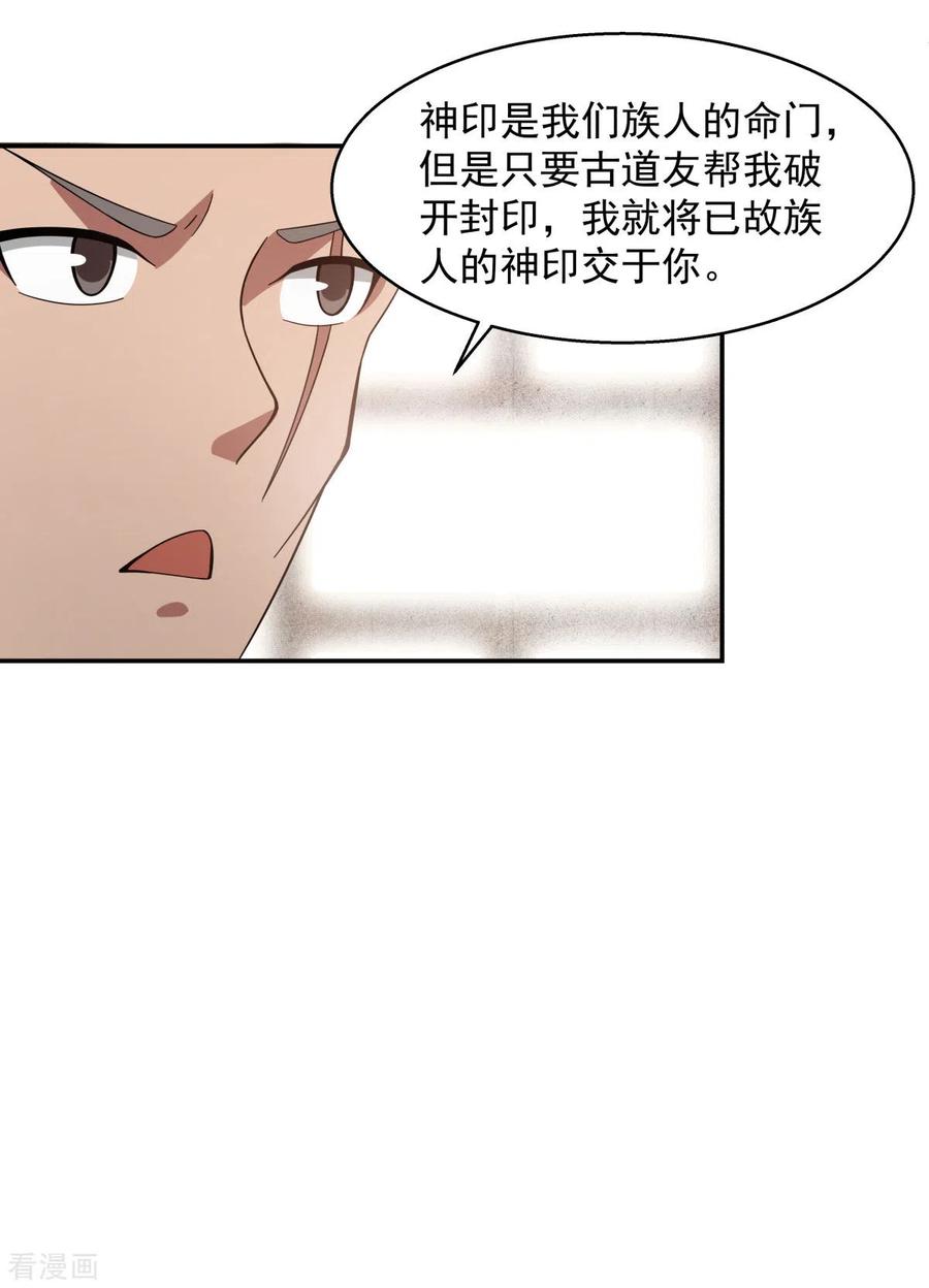 混沌丹神 276 神物的封印 第6页