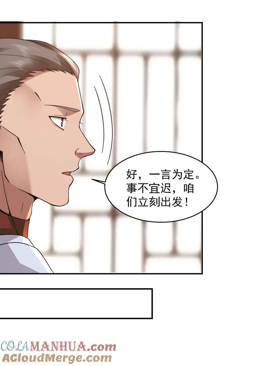 混沌丹神 276 神物的封印 第9页