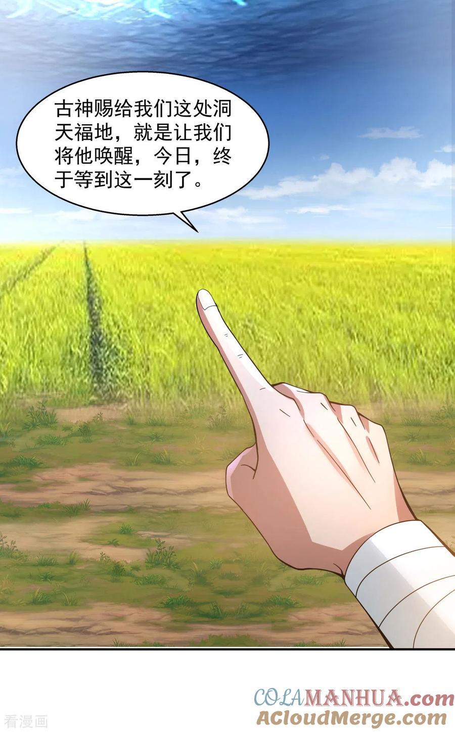 混沌丹神 276 神物的封印 第15页