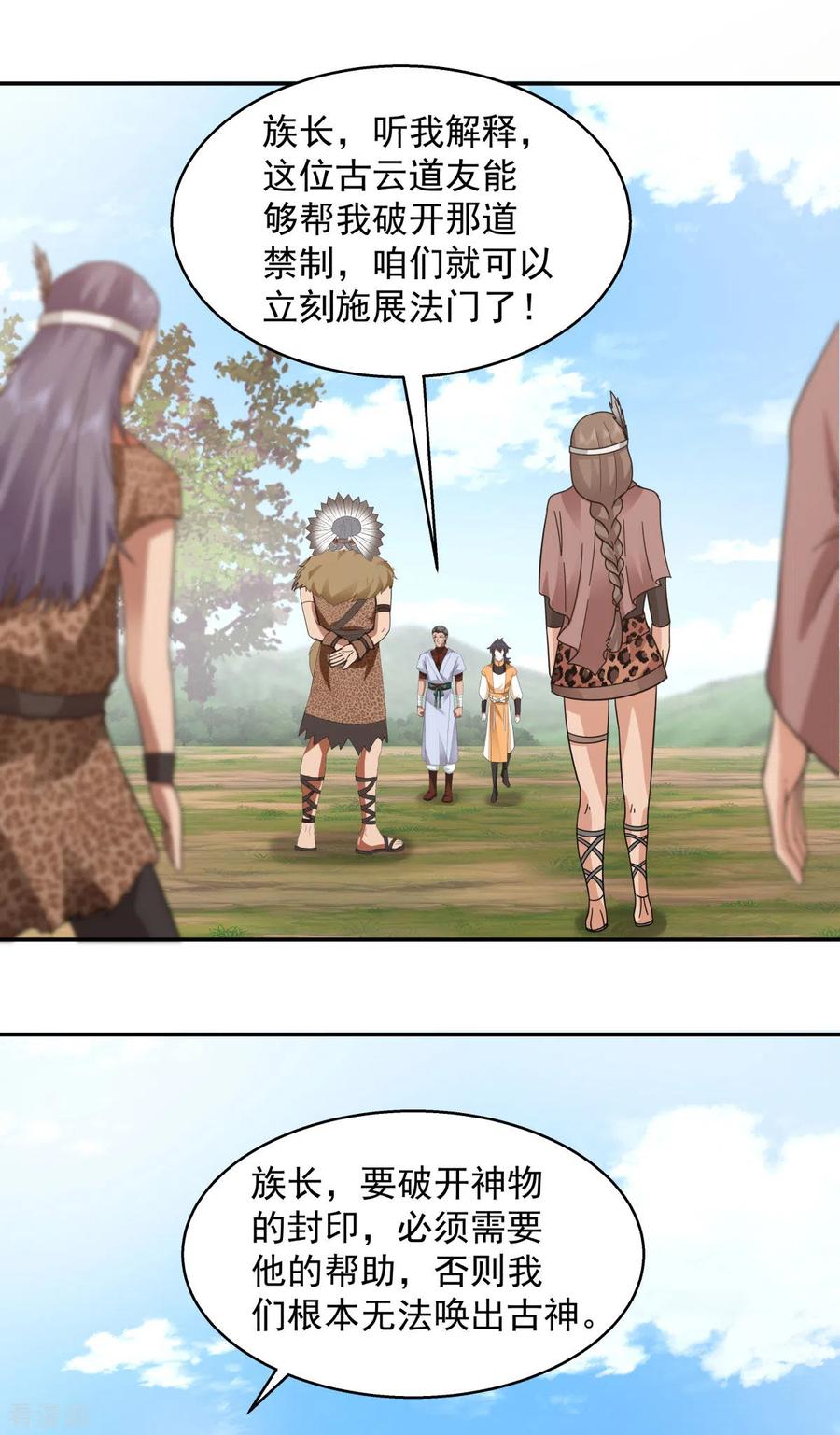 混沌丹神 276 神物的封印 第18页