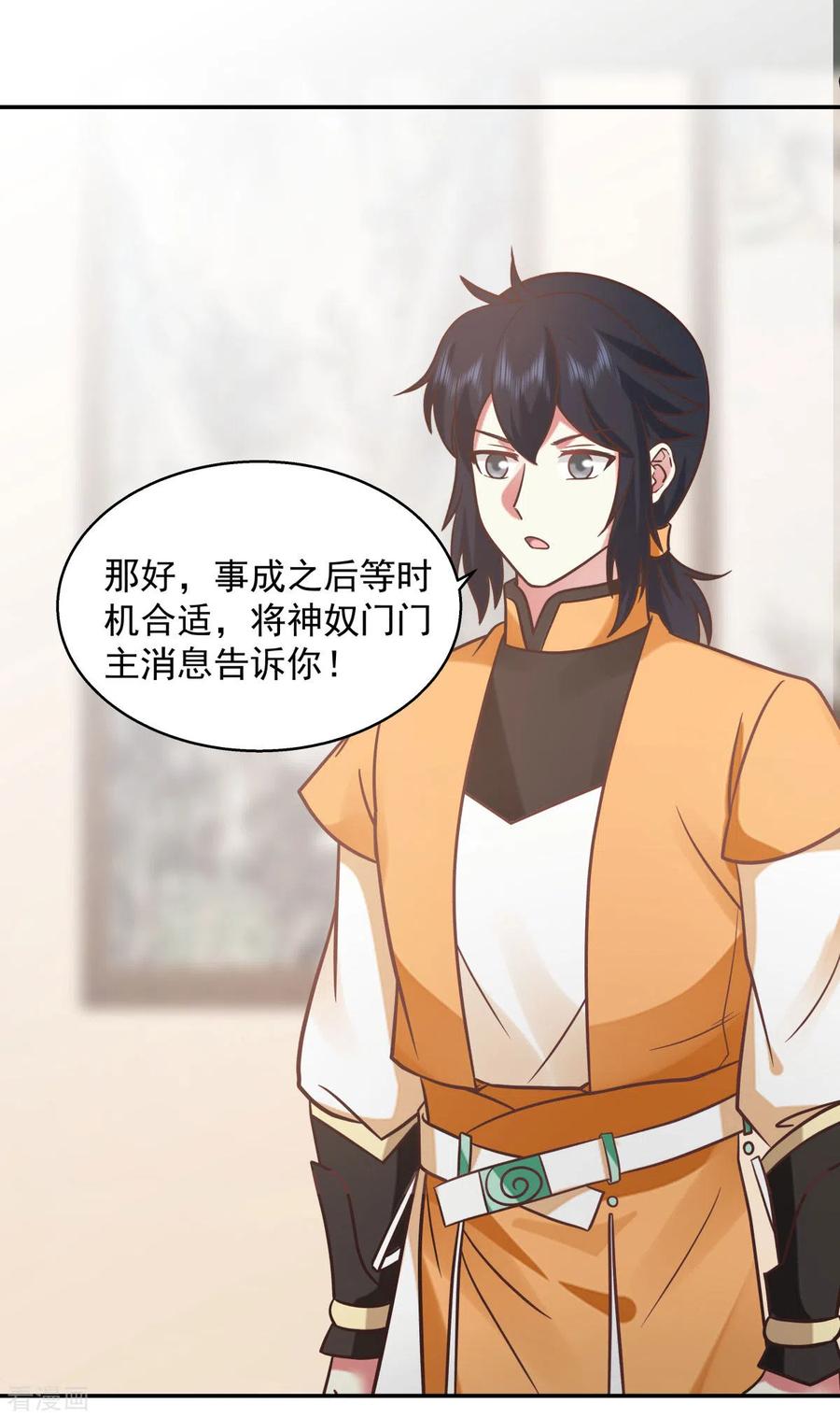 混沌丹神 276 神物的封印 第8页