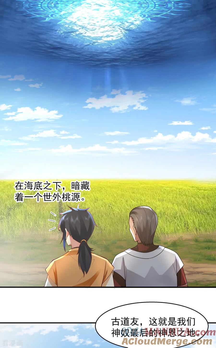 混沌丹神 276 神物的封印 第13页