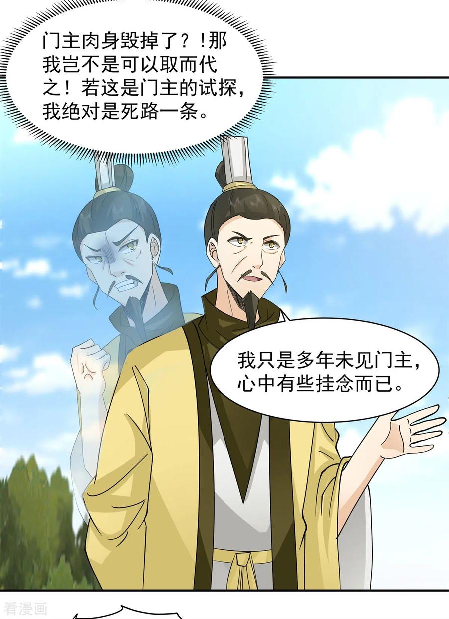 混沌丹神 277 宗主来袭 第18页