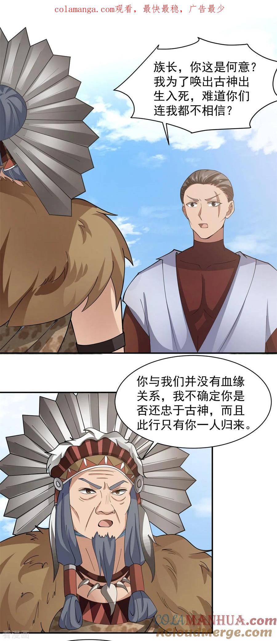 混沌丹神 277 宗主来袭 第1页