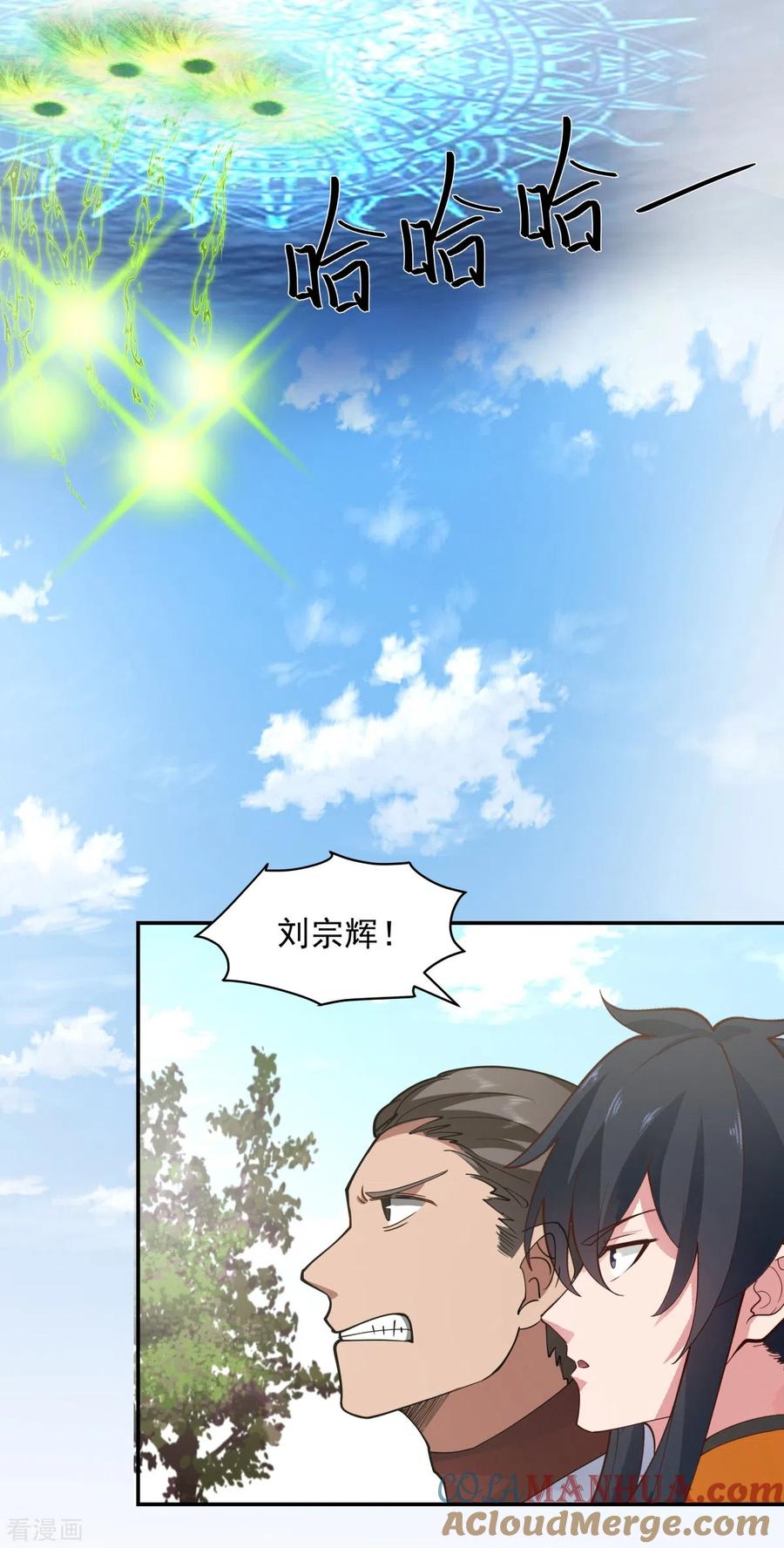 混沌丹神 277 宗主来袭 第5页