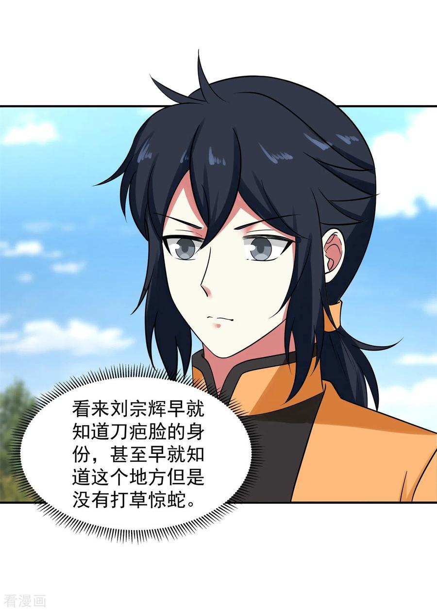 混沌丹神 277 宗主来袭 第10页
