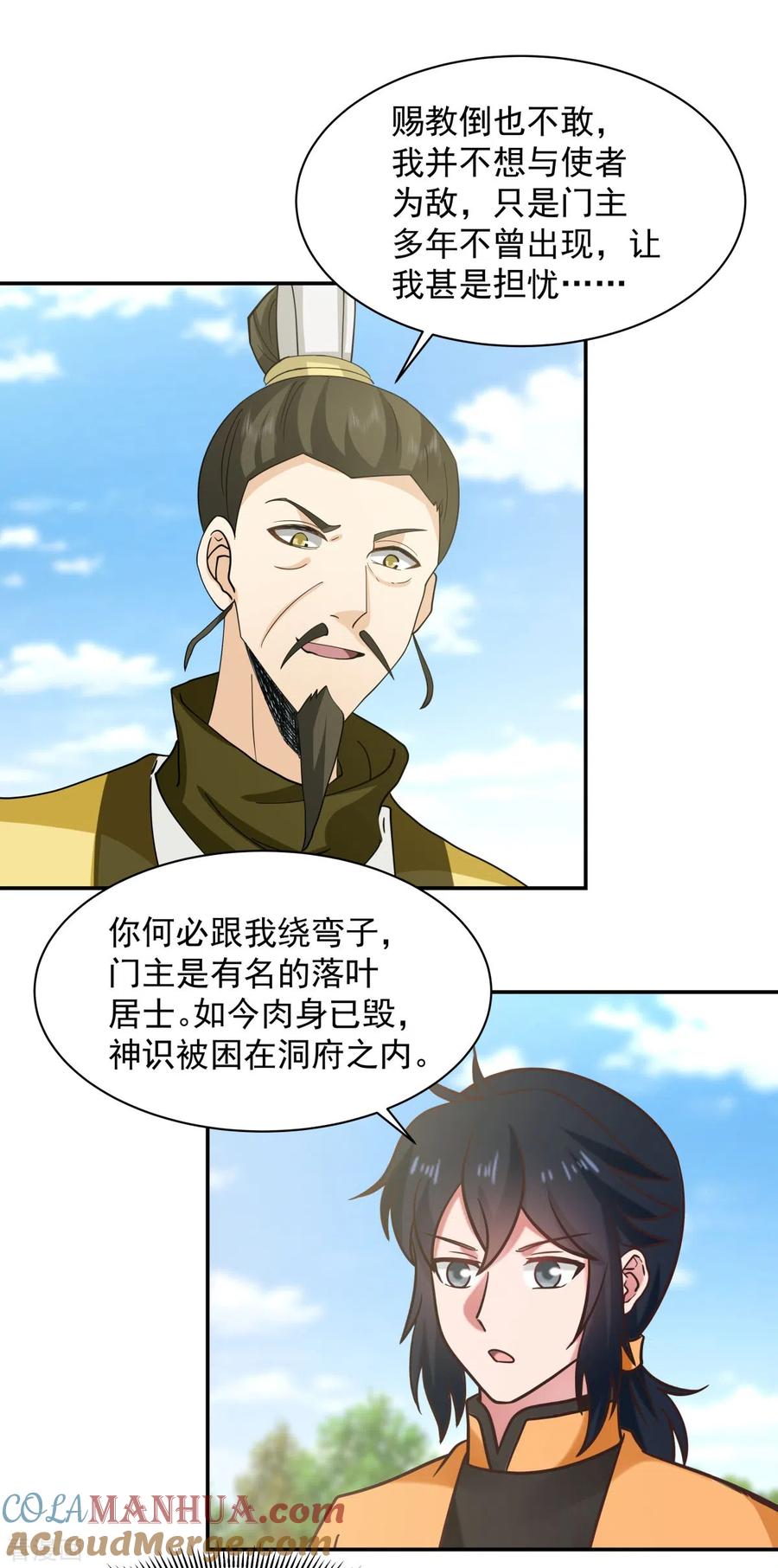 混沌丹神 277 宗主来袭 第17页