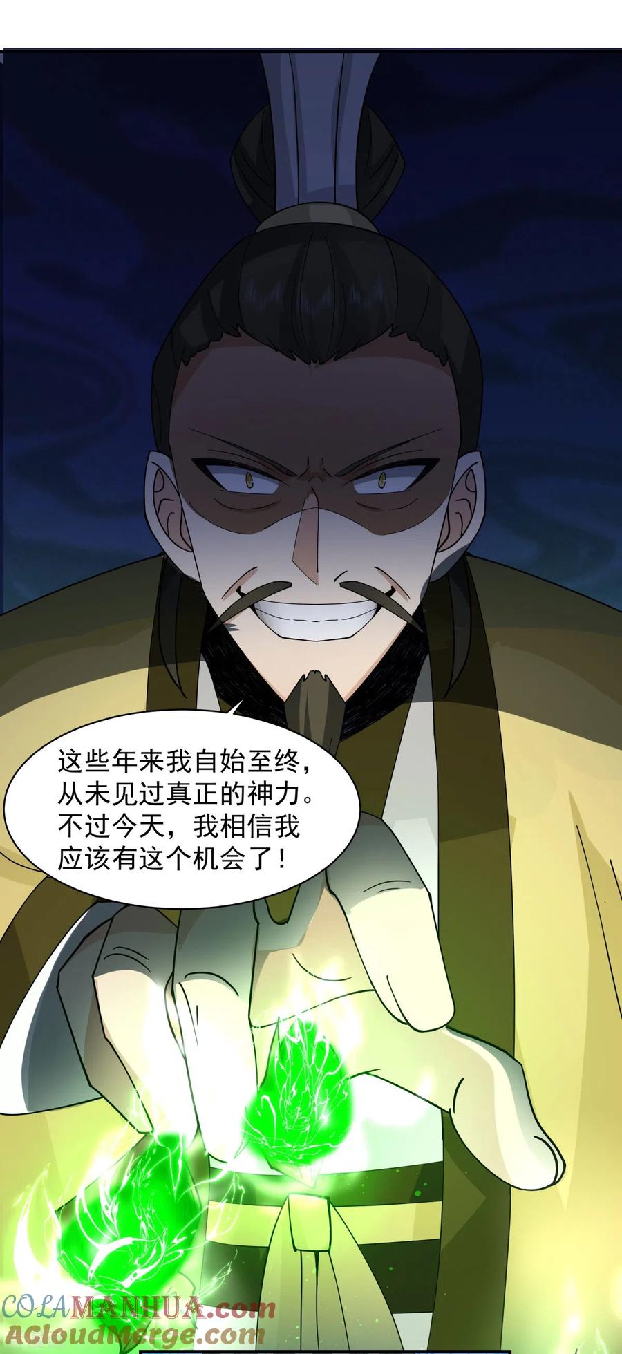 混沌丹神 277 宗主来袭 第11页