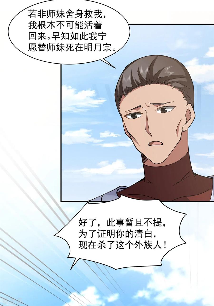 混沌丹神 277 宗主来袭 第2页