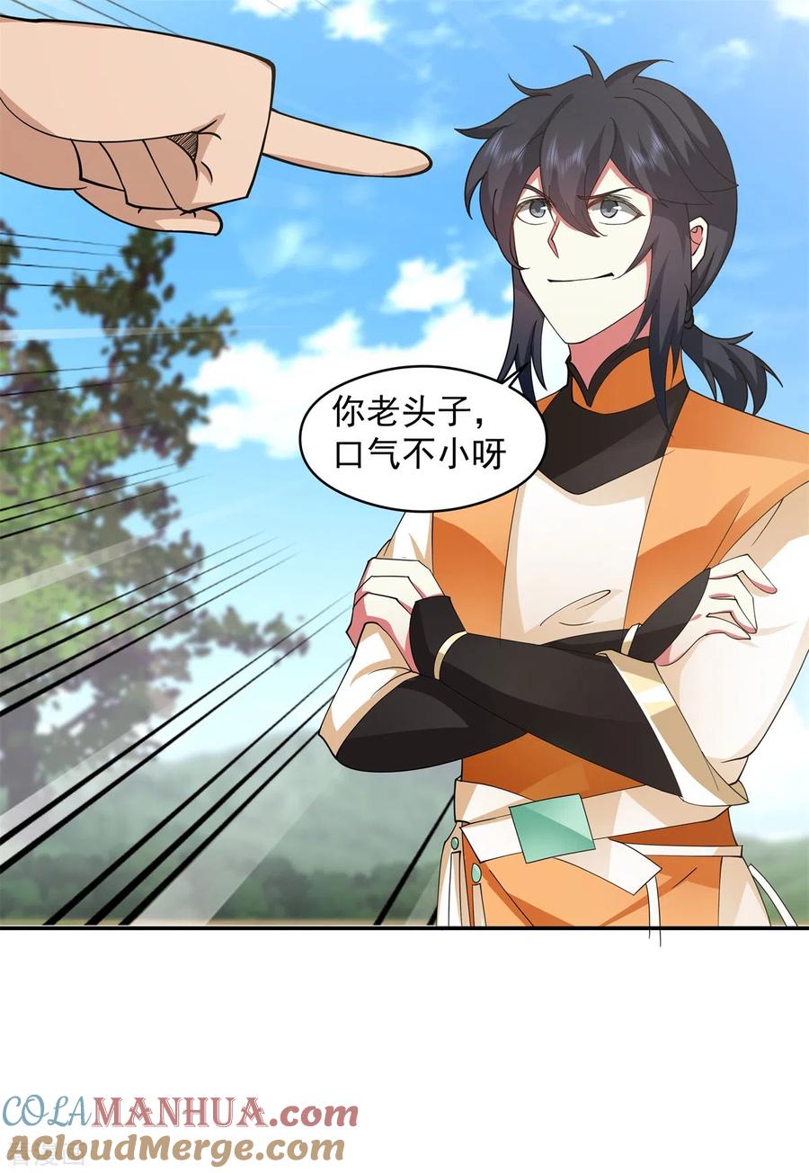 混沌丹神 277 宗主来袭 第3页