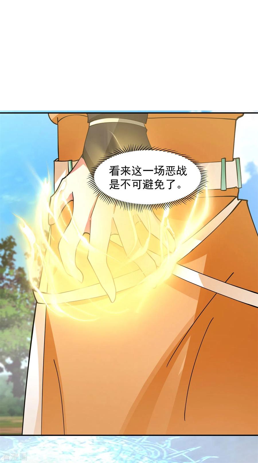 混沌丹神 277 宗主来袭 第4页