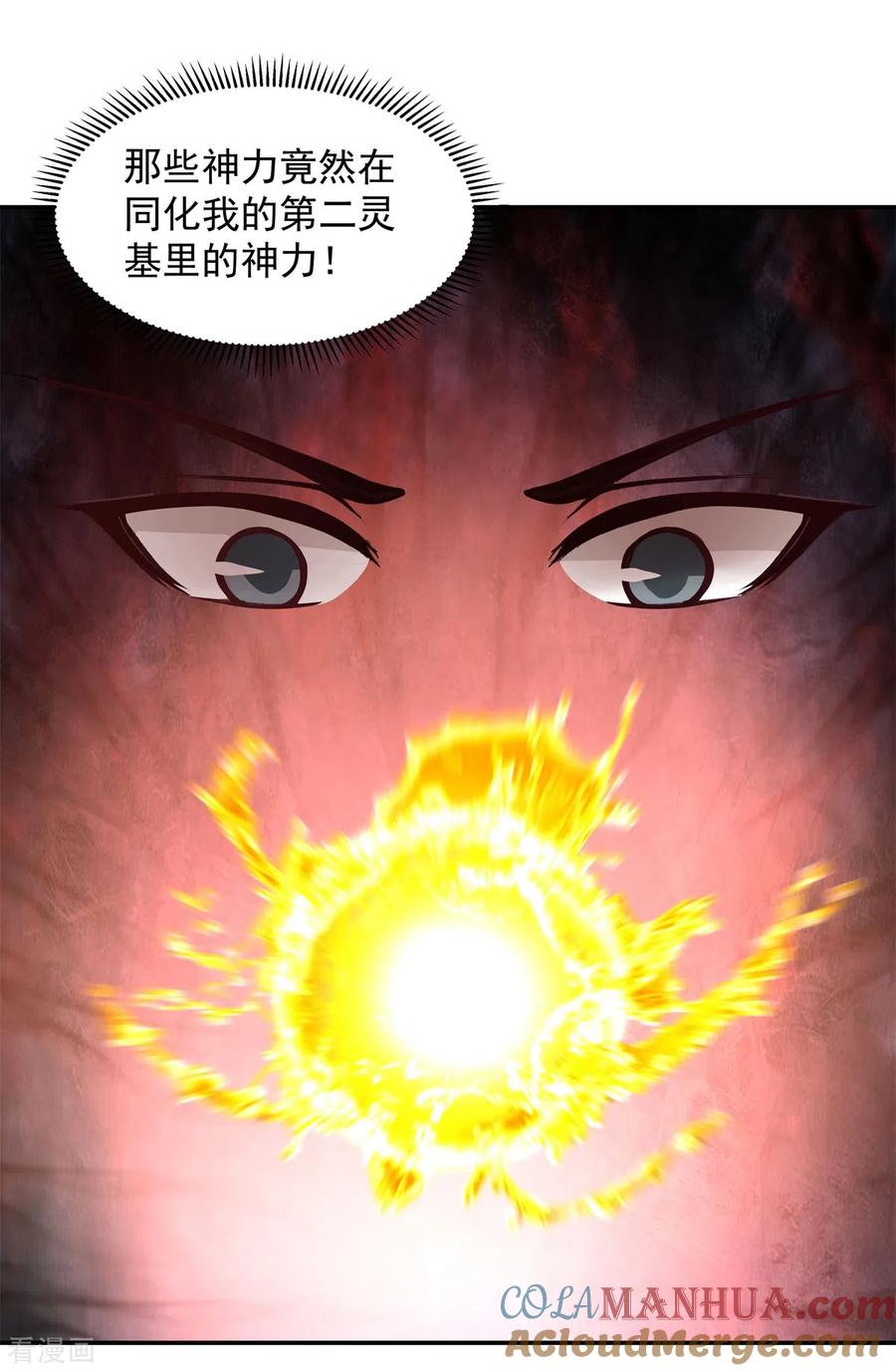 混沌丹神 278 古神转世 第19页